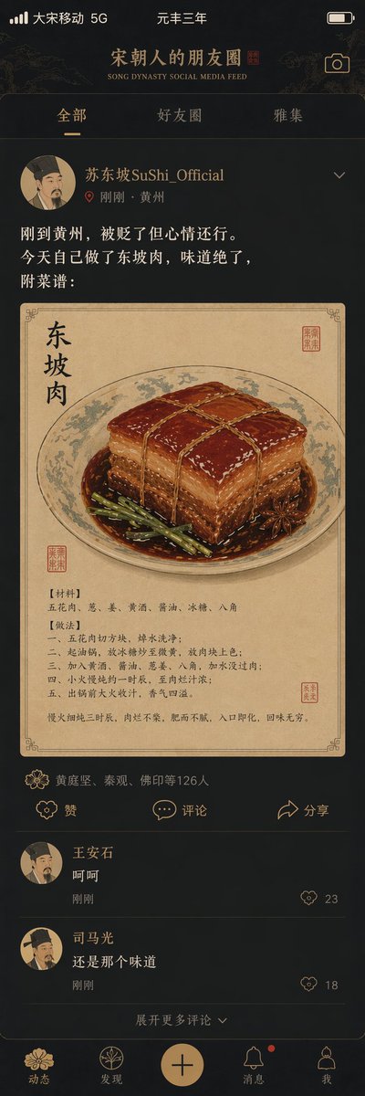 GPT Image 2 dark-mode mobile UI screenshot of a Song-dynasty Moments feed where Su Dongpo posts a Dongpo Pork recipe with comments from Wang Anshi and Sima Guang